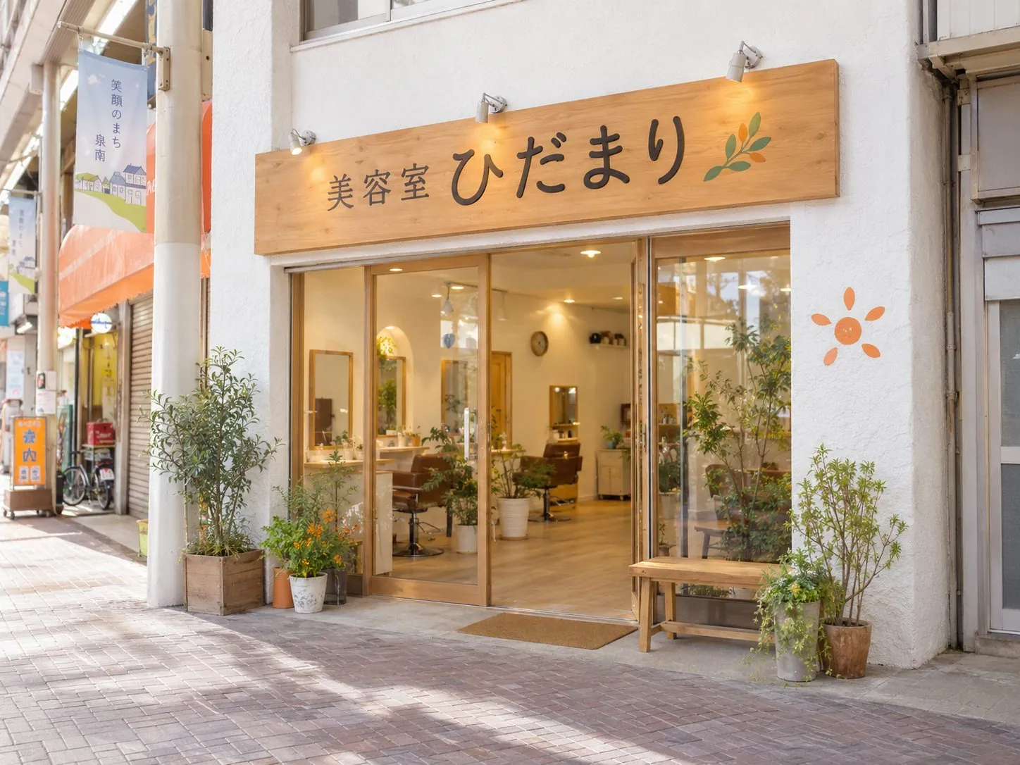 商店街の一角にある美容室ひだまりの外観