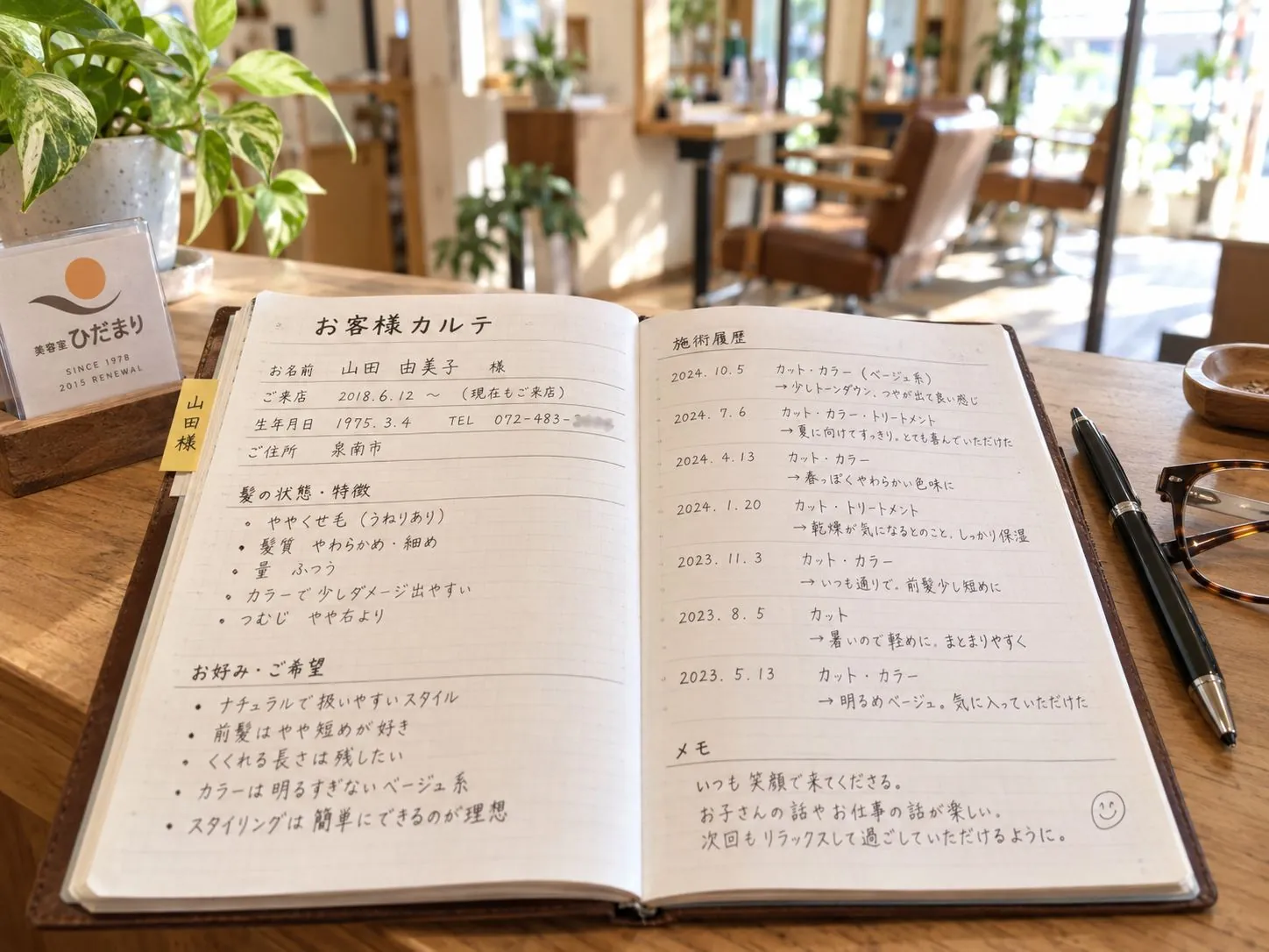 髪質や好みを手書きで記録したお客様カルテ