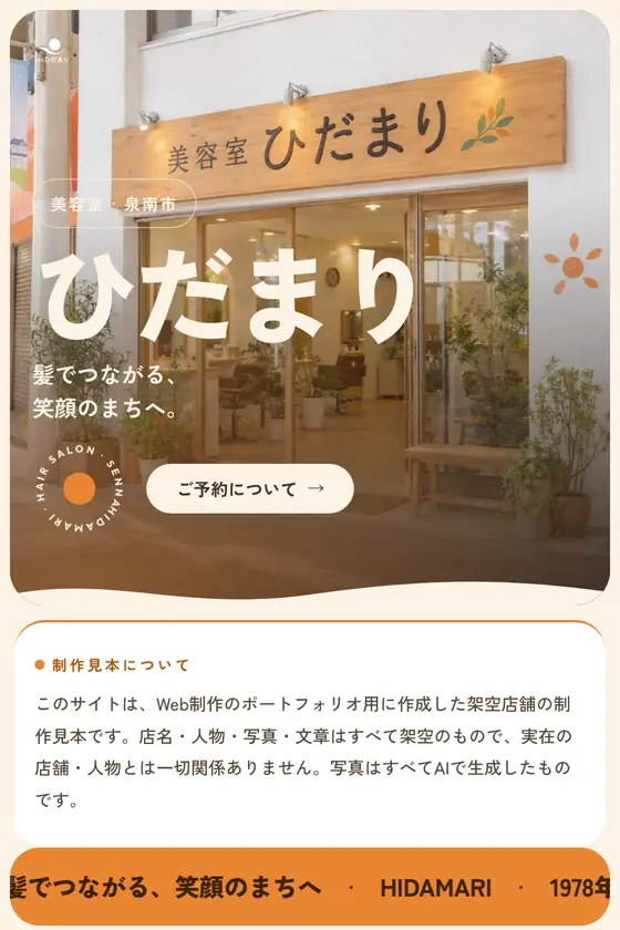 架空の美容室「ひだまり」のデモサイト